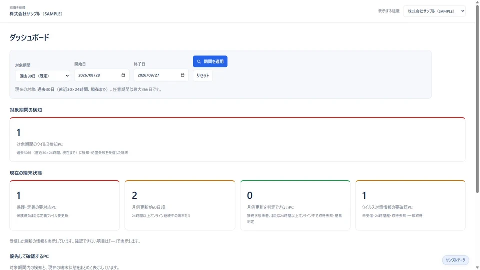 Embassyの確認が必要なPCを把握。架空のサンプルデータを表示した管理画面
